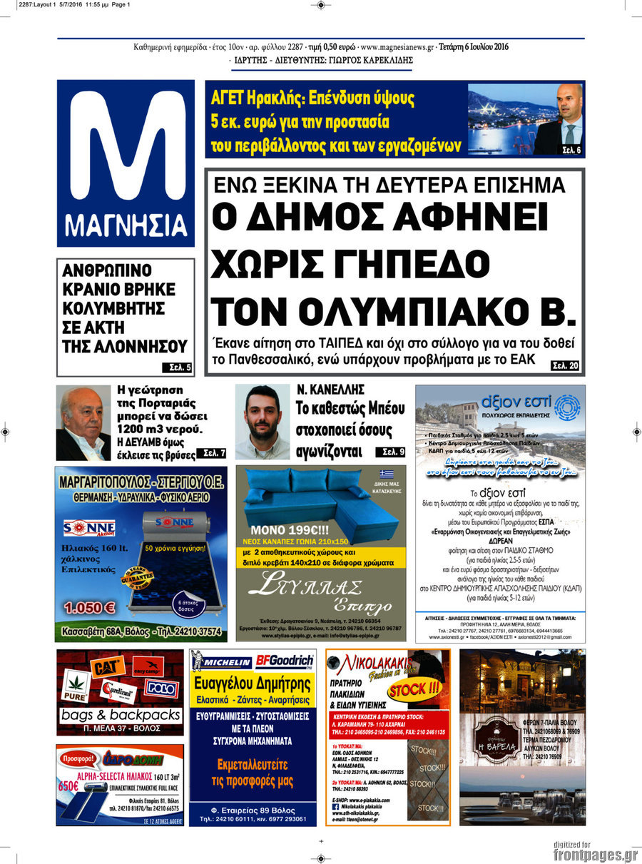 Μαγνησία