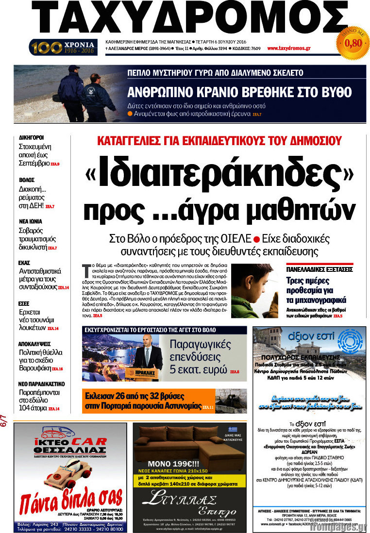 Ταχυδρόμος