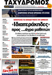 /Ταχυδρόμος