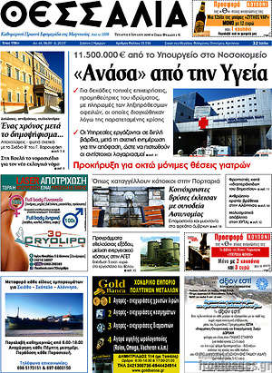 Πρωτοσέλιδο Θεσσαλία