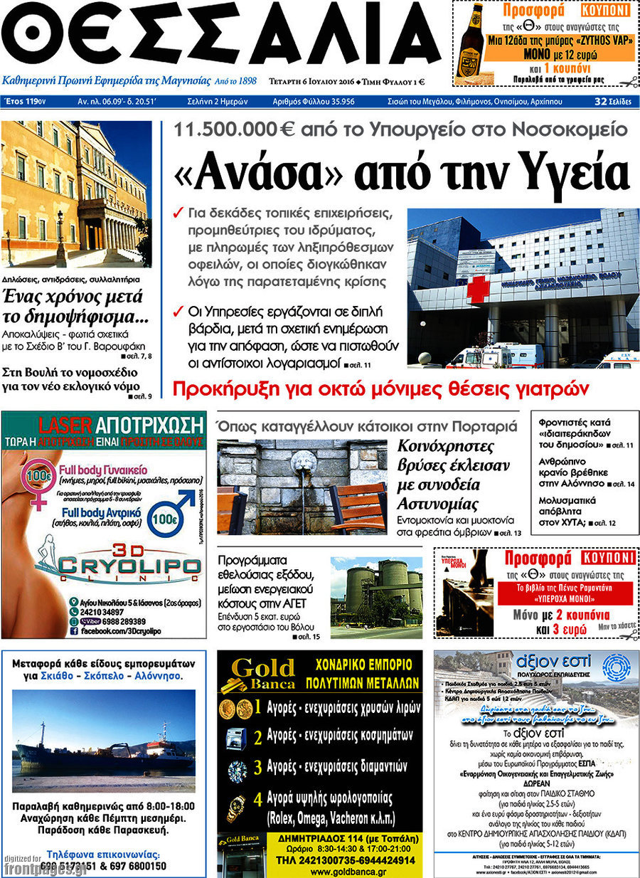 Θεσσαλία