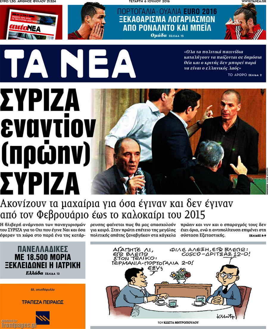 Τα Νέα