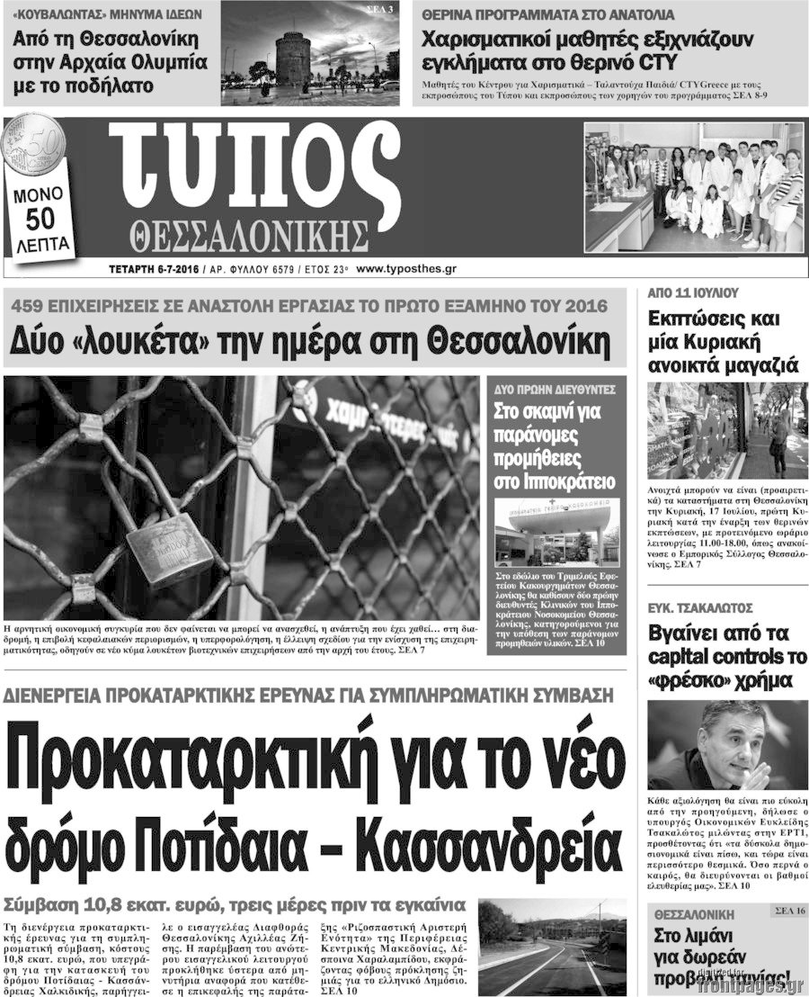 Τύπος Θεσσαλονίκης