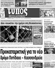 /Τύπος Θεσσαλονίκης