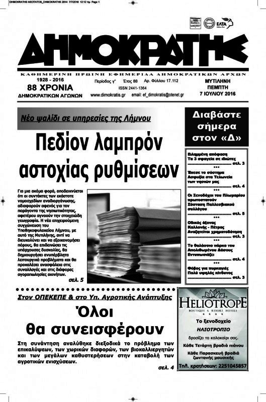 Δημοκράτης
