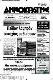 /Δημοκράτης