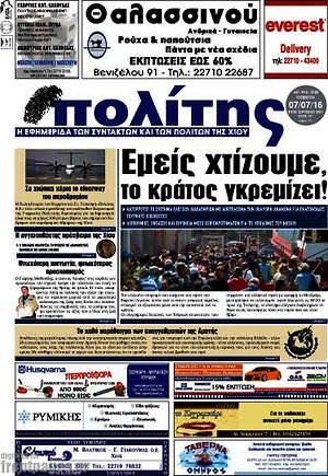 Πρωτοσέλιδο Ο Πολίτης