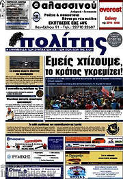/Ο Πολίτης