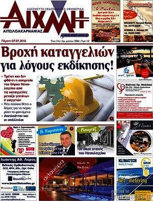 Πρωτοσέλιδο Αιχμή