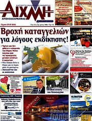 /Αιχμή