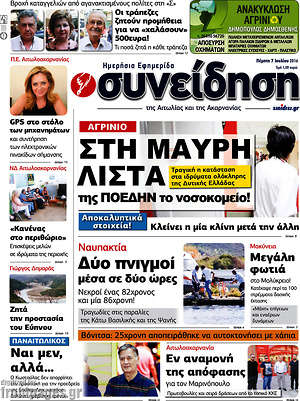 Πρωτοσέλιδο Συνείδηση