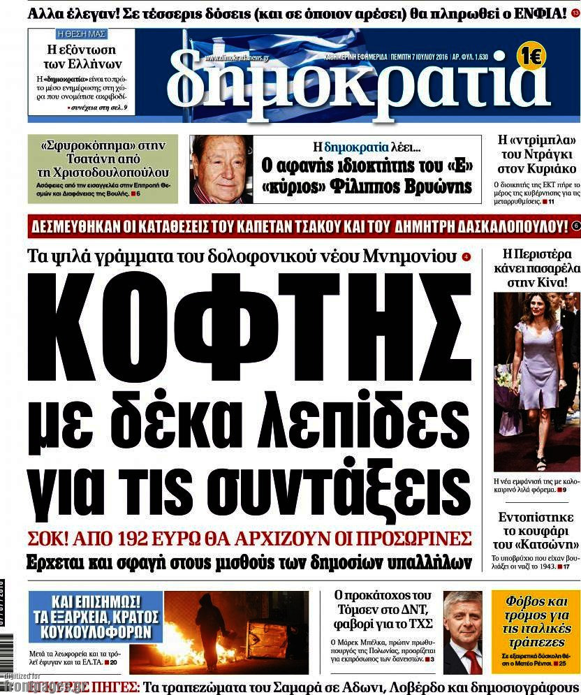 Δημοκρατία
