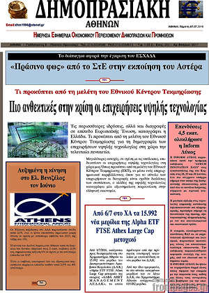 Πρωτοσέλιδο Δημοπρασιακή Αθηνών