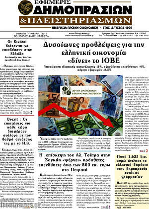 Πρωτοσέλιδο Εφημερίς Δημοπρασιών