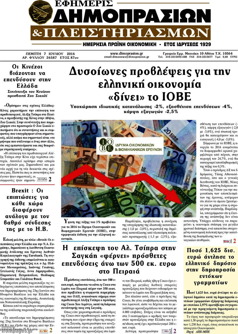 Εφημερίς Δημοπρασιών