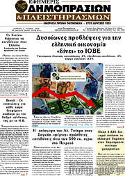 /Εφημερίς Δημοπρασιών