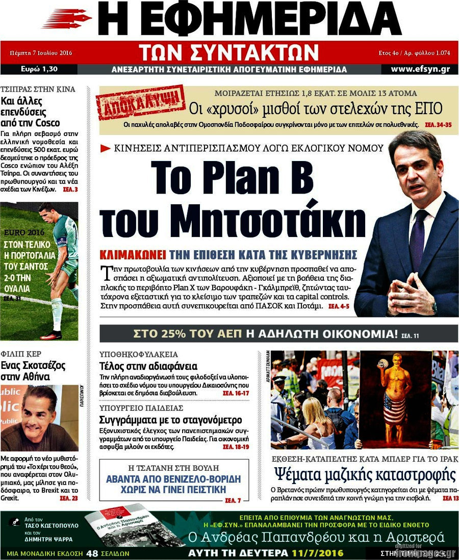Η εφημερίδα των συντακτών