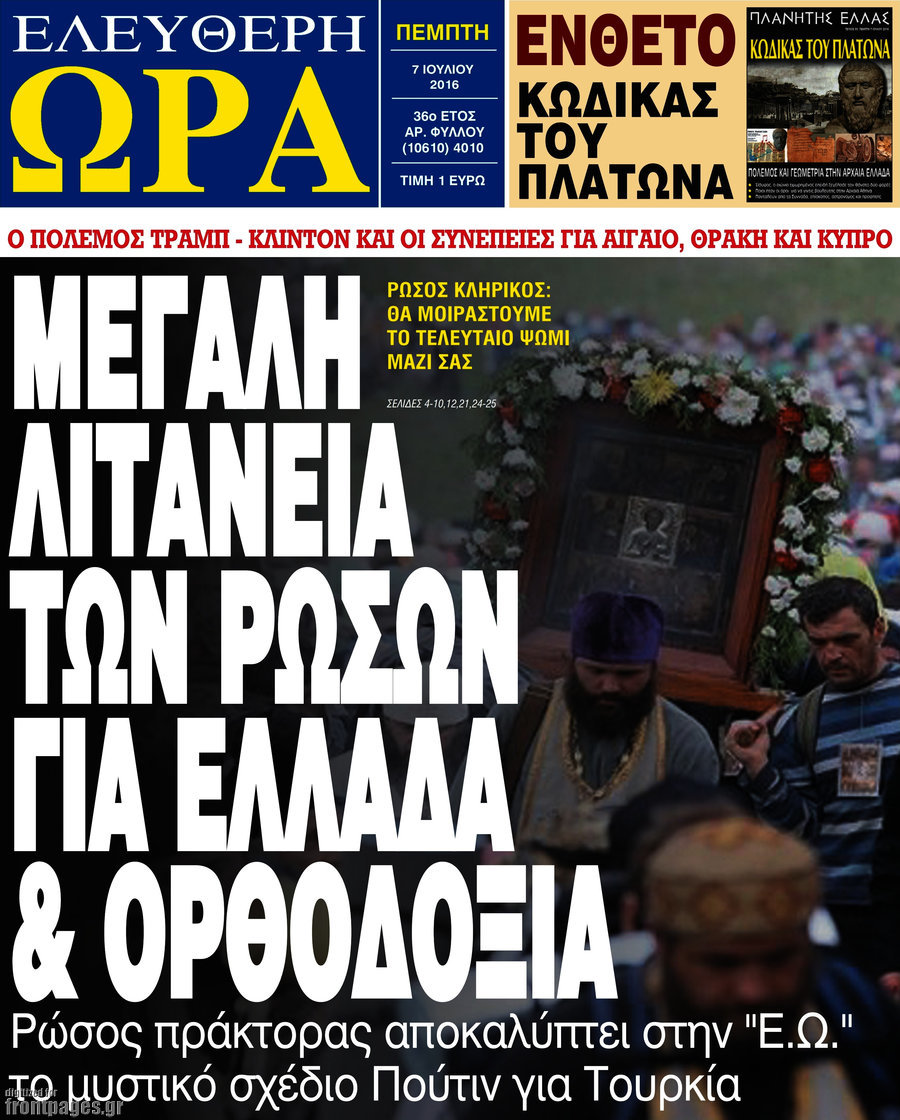 Ελεύθερη ώρα