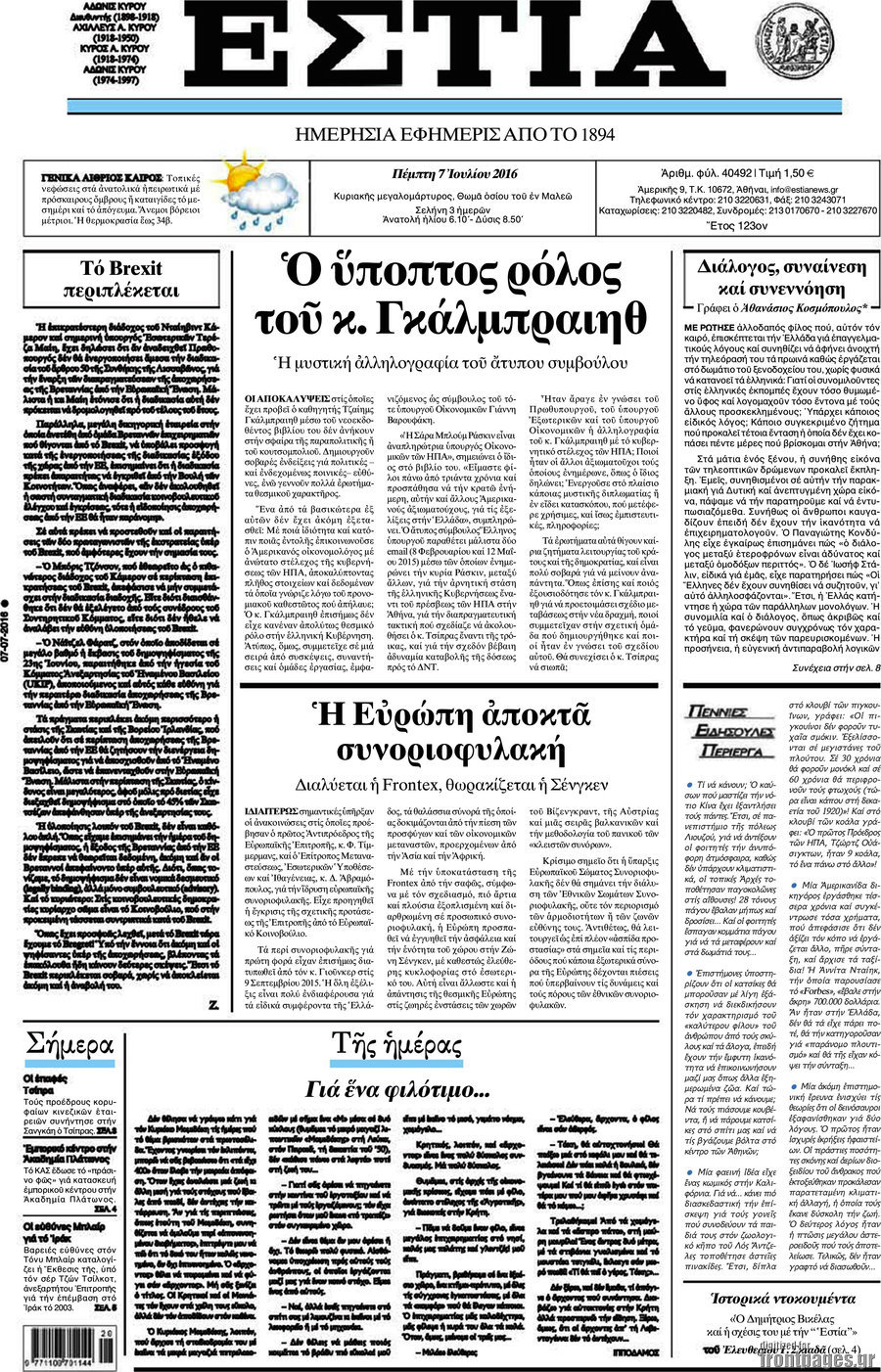 Εστία