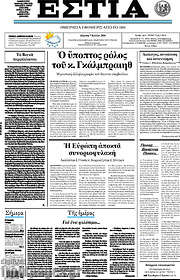 /Εστία