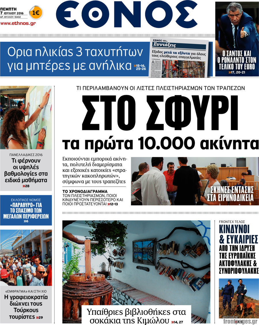 Έθνος