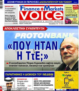 Πρωτοσέλιδο One Voice