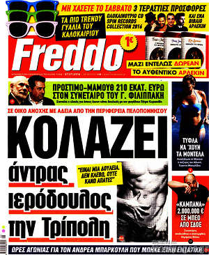 Πρωτοσέλιδο εφημερίδας Freddo - protoselida
