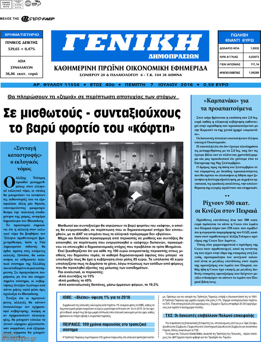 Γενική Δημοπρασιών
