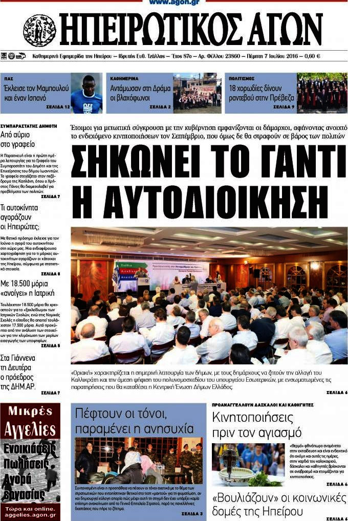 Ηπειρωτικός Αγών