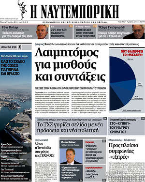 Η Ναυτεμπορική: Λαιμητόμος για μισθούς και συντάξεις