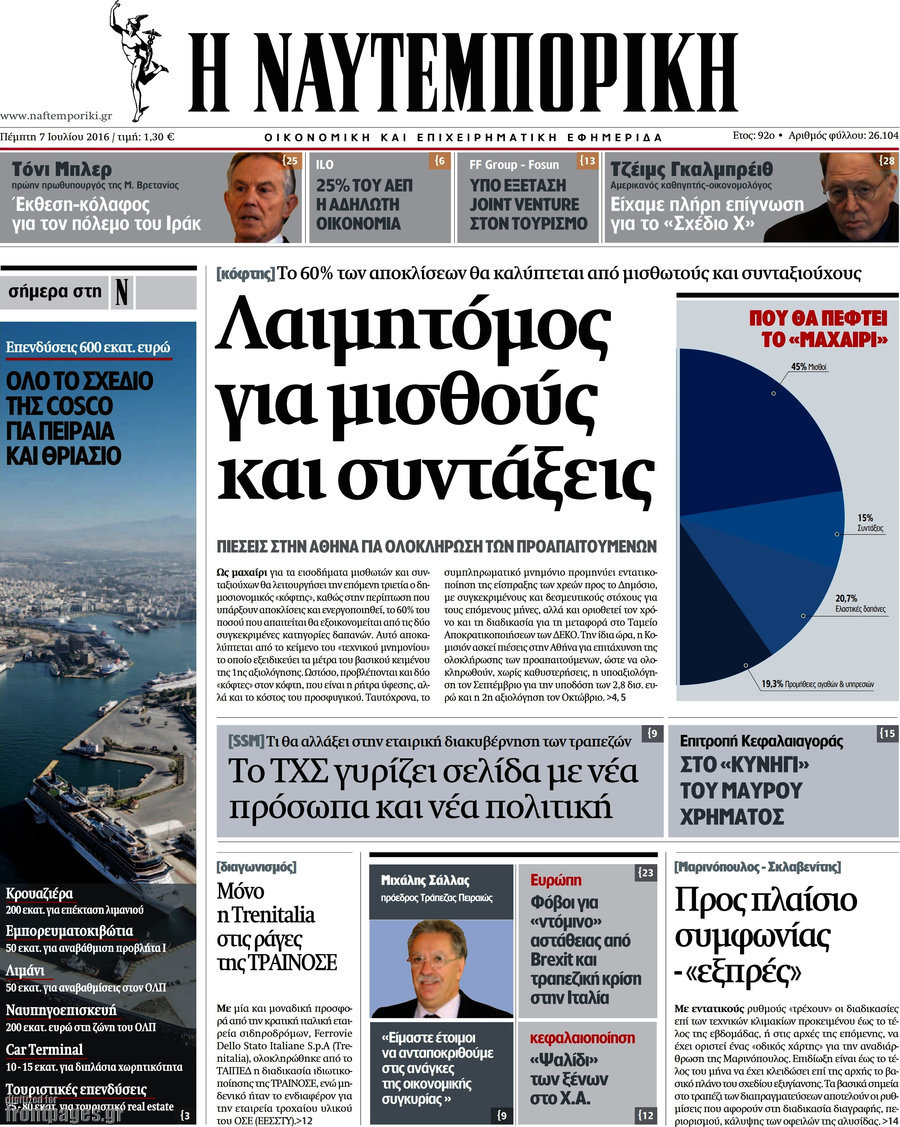 Η Ναυτεμπορική