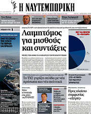 /Η Ναυτεμπορική