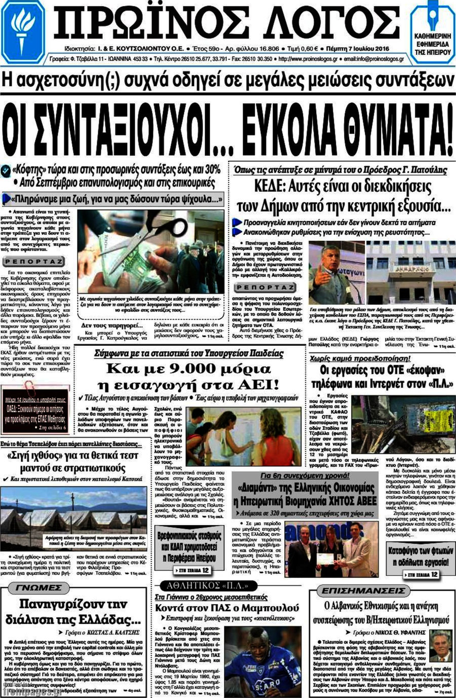 Πρωινός Λόγος