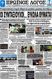 /Πρωινός Λόγος