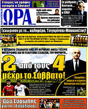 /Η Ώρα των Σπορ