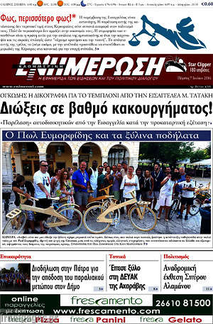 Πρωτοσέλιδο Ενημέρωση