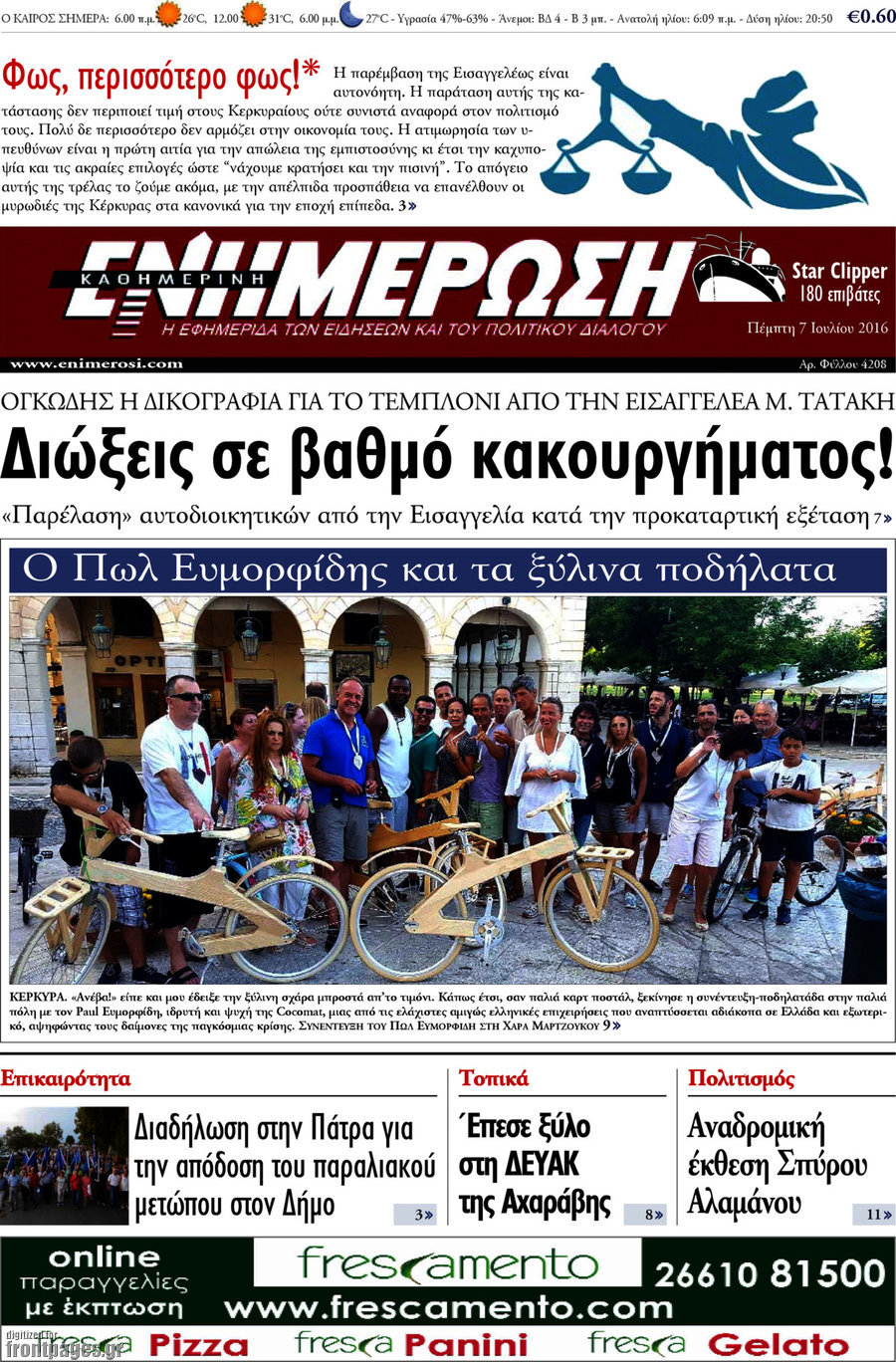 Ενημέρωση