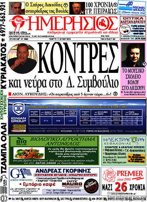 Πρωτοσέλιδο Ημερήσιος