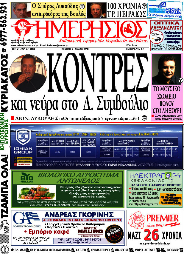 Ημερήσιος