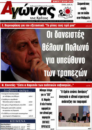 Πρωτοσέλιδο Αγώνας της Κρήτης