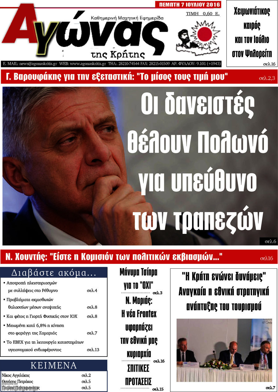 Αγώνας της Κρήτης