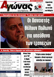 /Αγώνας της Κρήτης