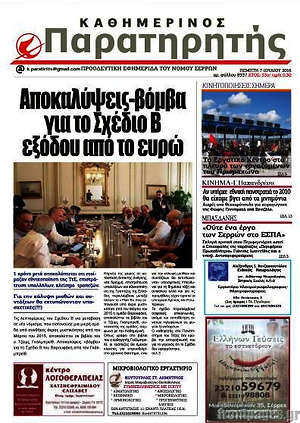 Πρωτοσέλιδο Παρατηρητής
