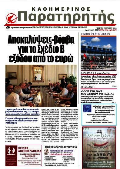 Παρατηρητής
