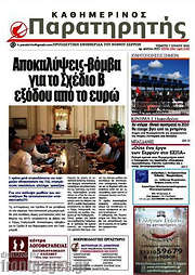 /Παρατηρητής