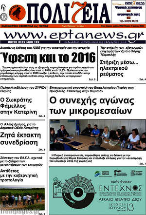 Πρωτοσέλιδο Πολιτεία