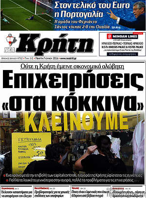 Πρωτοσέλιδο Νέα Κρήτη