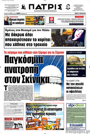 Πρωτοσέλιδο Πατρίς