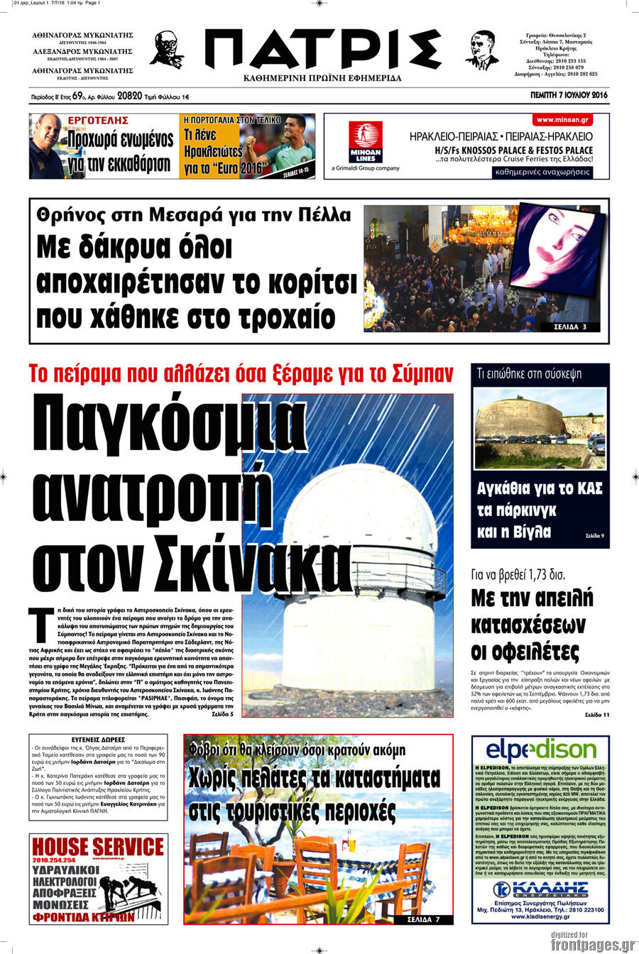 Πατρίς