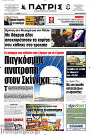 /Πατρίς